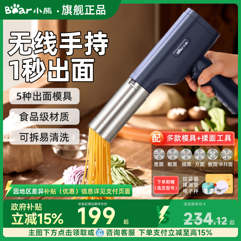 小熊面条机家用全自动压面机