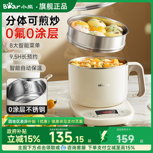 小熊分体0涂层不锈钢电煮锅
