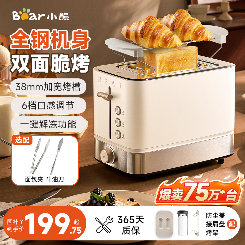 小熊新款面包机家用烤面包片机
