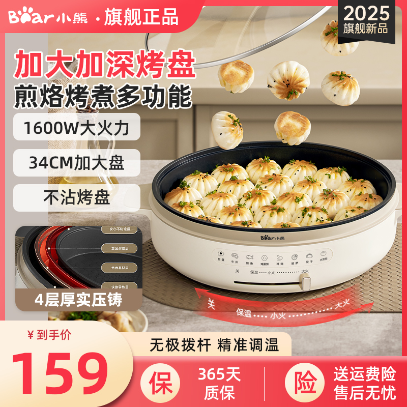 小熊电饼铛家用双面加热加深加大电饼档煎饼烙饼多功能新款面包机