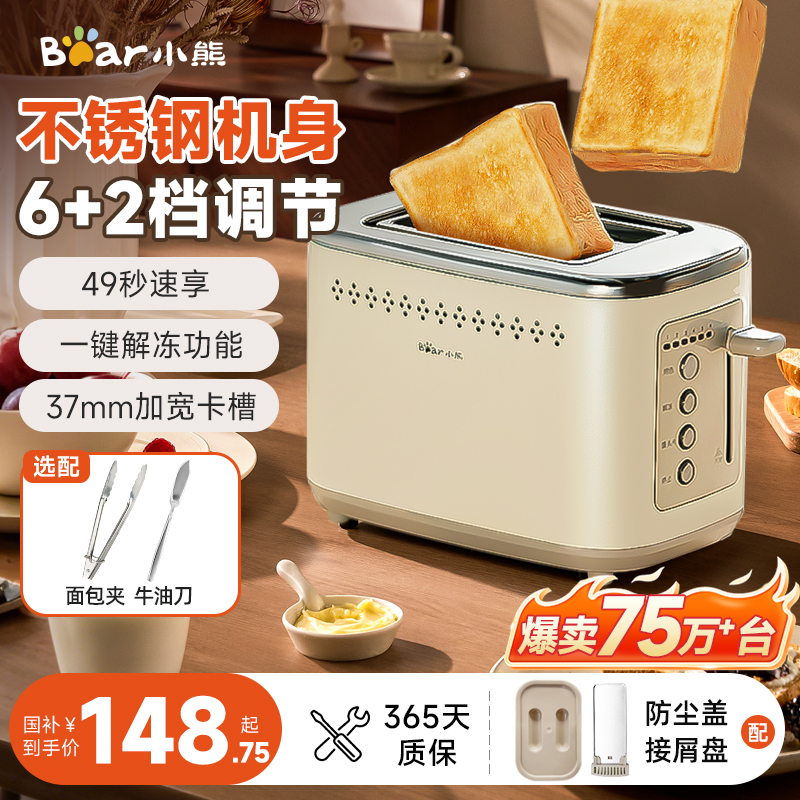 小熊烤面包机家用小型多士炉多功能面包早餐机全自动烤土司吐司机