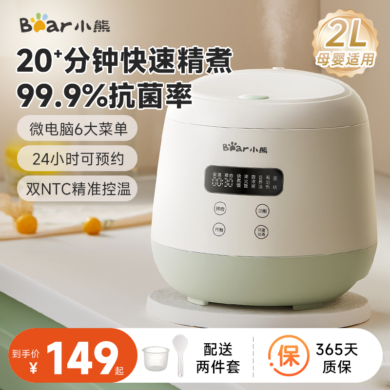小熊迷你电饭煲家用小型多功能电饭锅1-2-3人煮饭锅新款官方正品