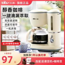 小熊咖啡机全自动办公室现磨煮咖啡壶家用一体机小型滴漏式泡茶器