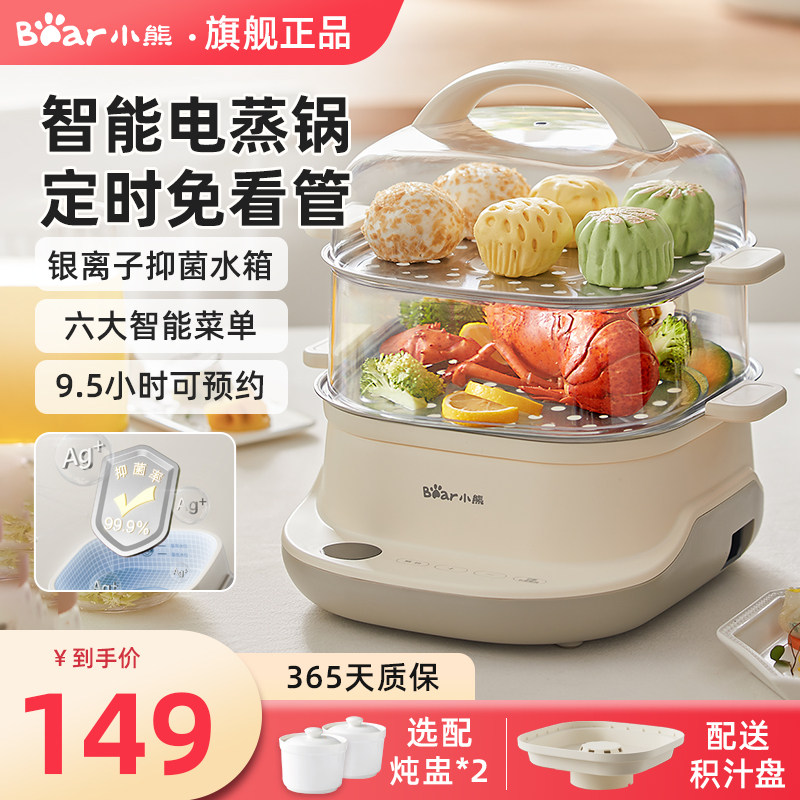 小熊电蒸锅多功能家用蒸煮炖一体锅蒸箱三层小型早餐蒸笼2025新款