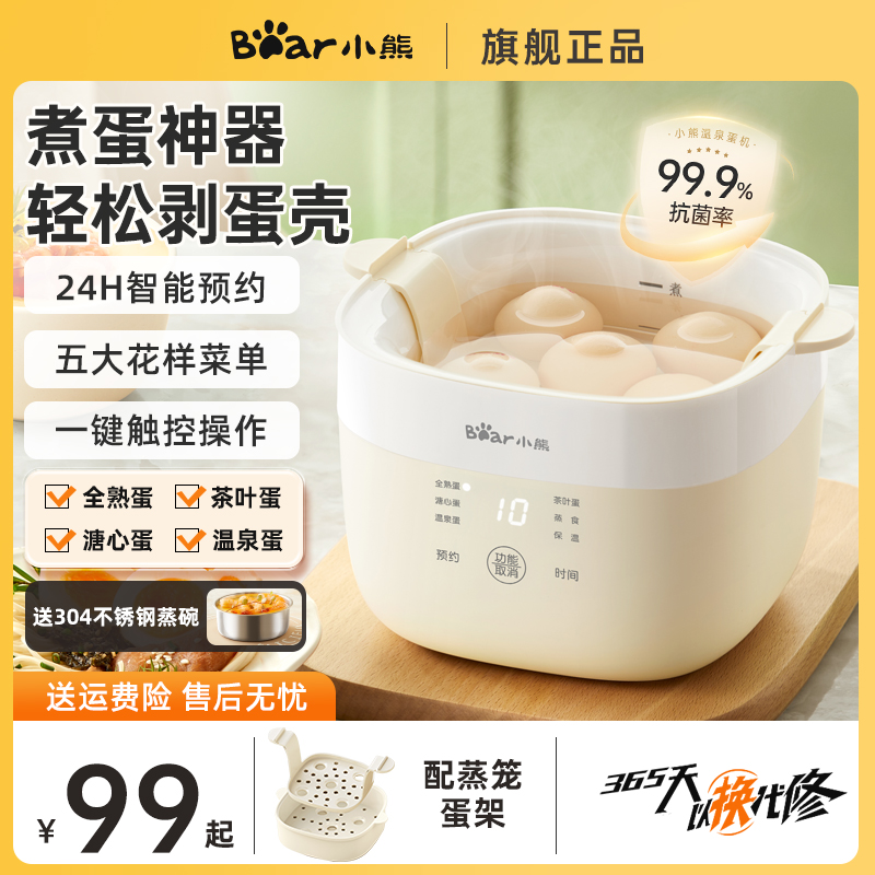 小熊煮蛋器溫泉蛋機自動斷電