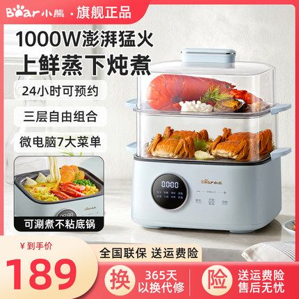 小熊电蒸锅多功能家用蒸煮炖一体锅蒸箱三层小型早餐蒸笼2024新款