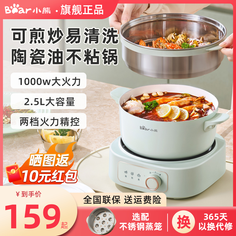小熊电煮锅多功能分体式