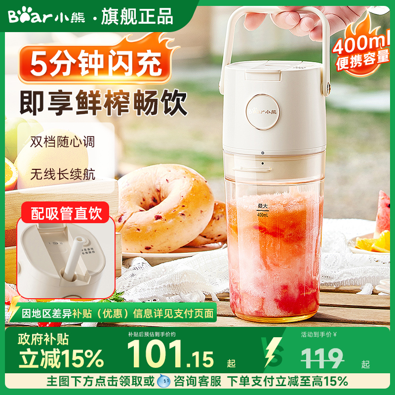 小熊便携式水果榨汁杯