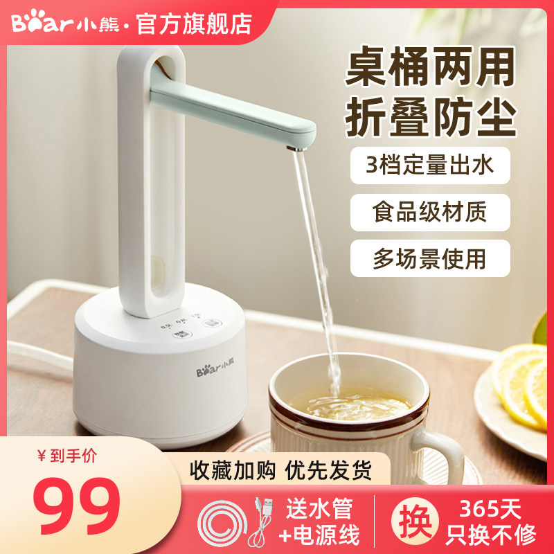 小熊桶装水抽水器电动纯净水吸水器大桶矿泉水自动上水压水出水器高性价比高么？