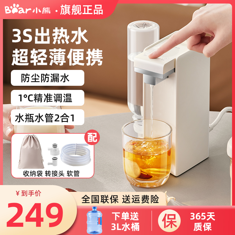 小熊即热式饮水机小型宿舍台式