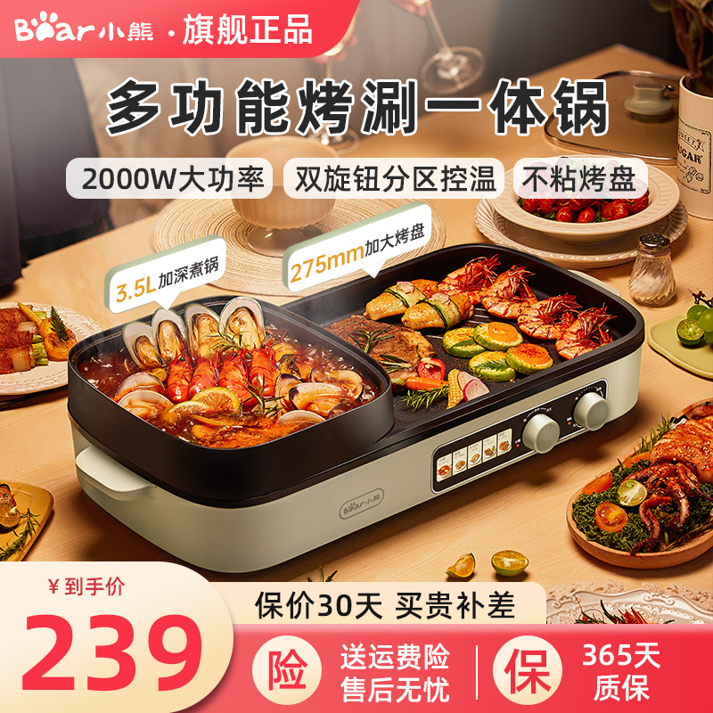 小熊涮烤一体电烤盘电火锅