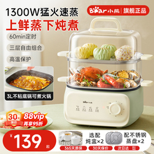 小熊电蒸锅多功能家用炖蒸煮一体锅三层小型早餐蒸笼蒸箱2024新款