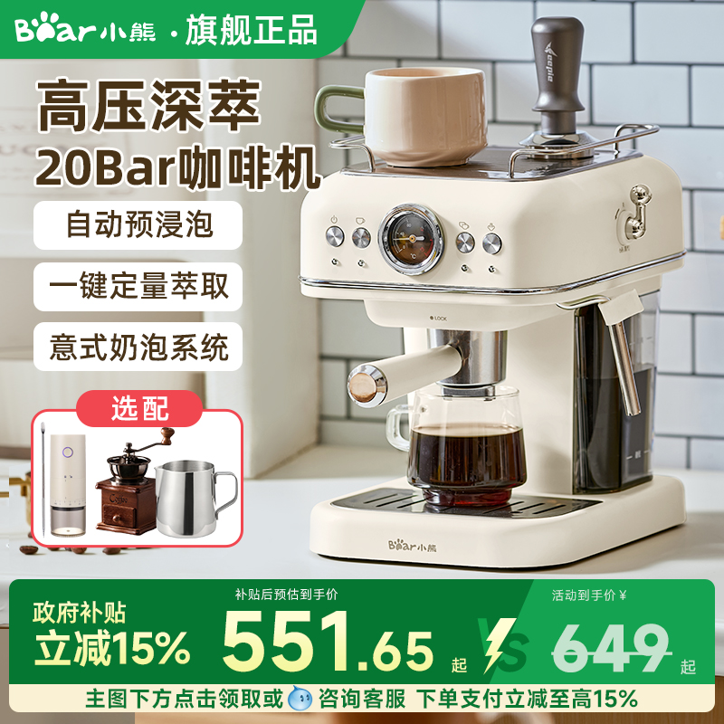 小熊意式半自动家用20bar咖啡机