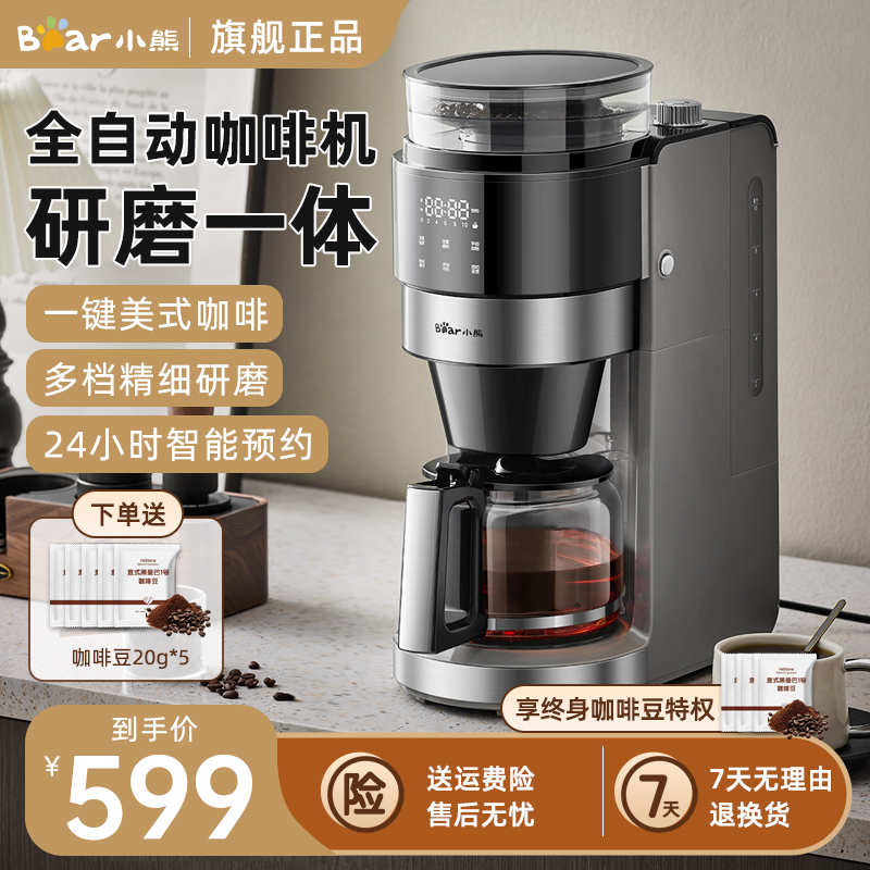 小熊美式全自动研磨一体智咖啡机