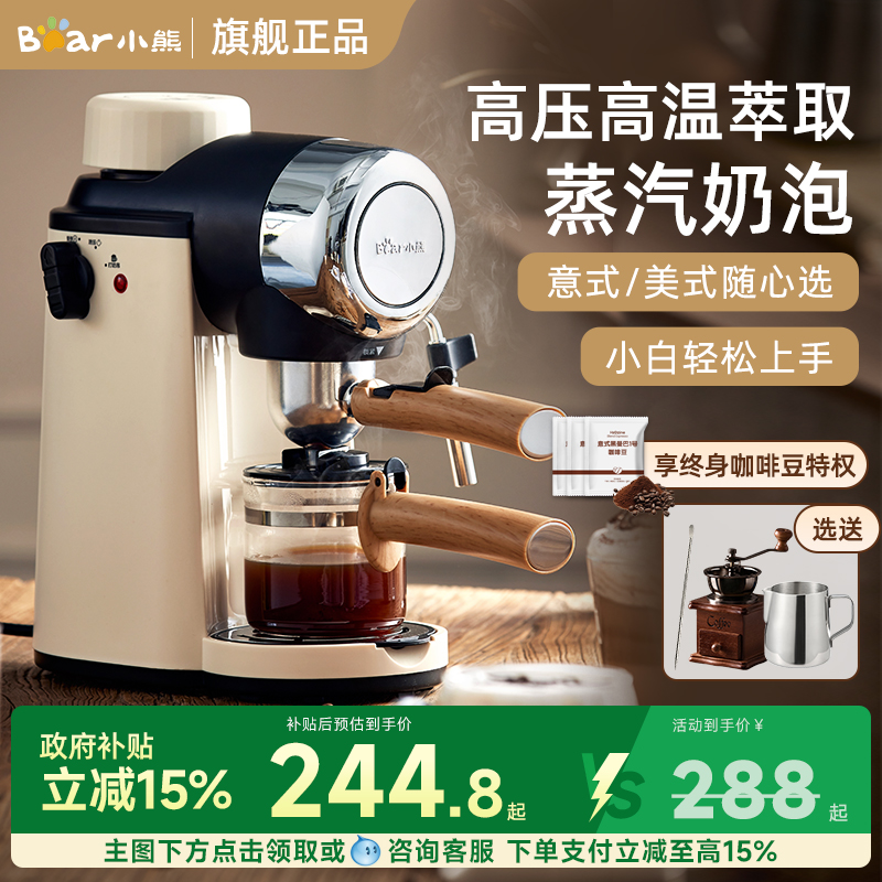 小熊家用美式意式小型咖啡机