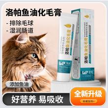 洛帕猫咪成猫幼猫营养鱼油宠物化毛膏猫咪化毛膏宠物养猫优质吸收