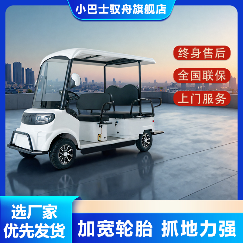 小巴士電動(dòng)四輪車景區(qū)觀光小區(qū)巡邏車家庭代步可坐六人M8
