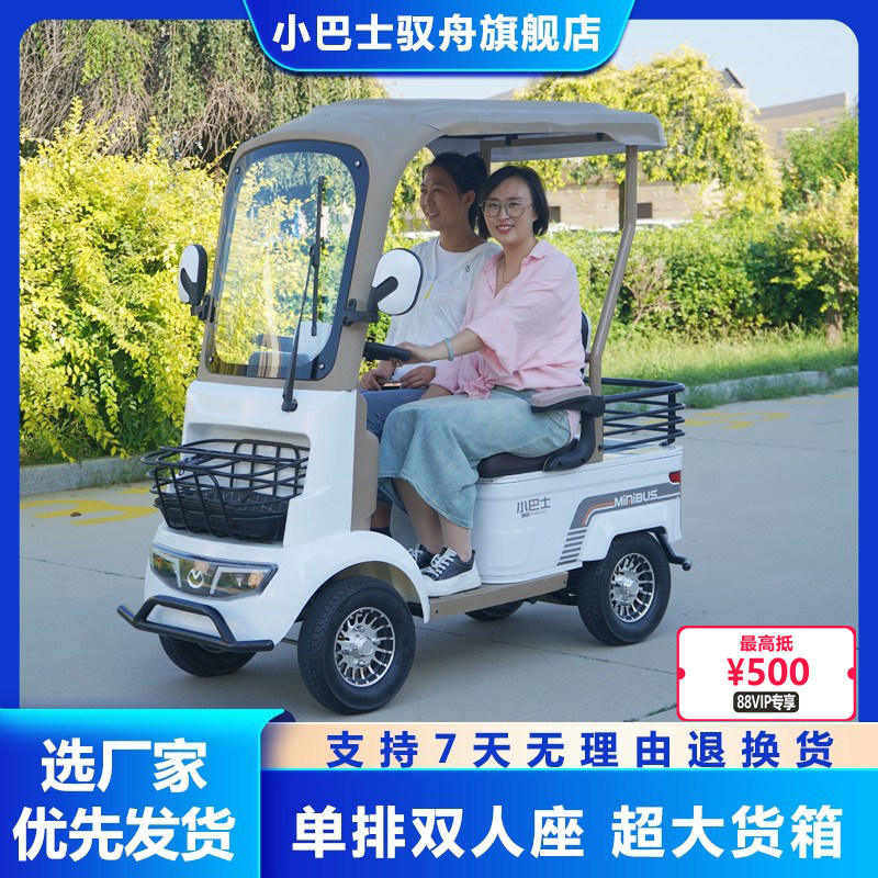 小巴士新款A2车型双人座老年代步接送孩子带棚带倒车影像