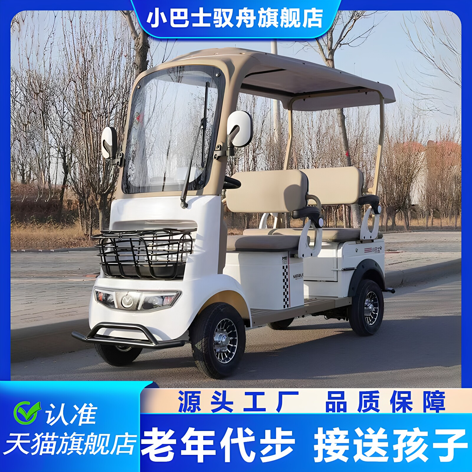 新款小巴士A900客货两用电动四轮车接送孩子代步老年代步车