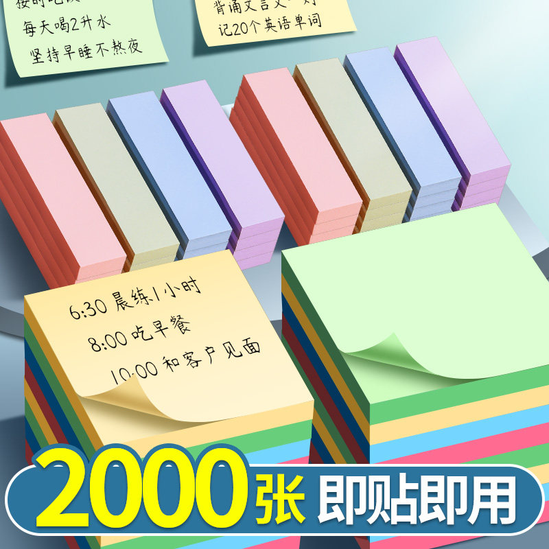 便利贴小学生错题便签粘性强贴纸n次贴记事小条办公用留言标签贴,文具电教/文化用品/商务用品,便签本/便条纸/N次贴,淘宝优惠券,粉丝福利购,淘宝优惠卷