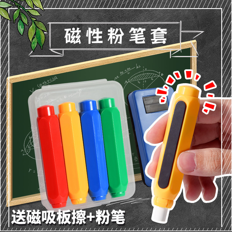 粉笔夹粉笔套教师专用磁吸粉笔手套无尘免脏手握笔器按动式夹壳,文具电教/文化用品/商务用品,笔帽/笔套,淘宝优惠券,粉丝福利购,淘宝优惠卷