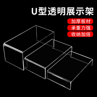 隔板展示架 亚克力U形置物架桌面增高分层架隔层柜架子收纳手办鞋
