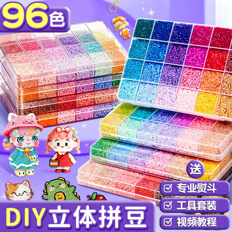 DIY拼豆大礼包手工材料包儿童小学生可爱粘贴玩具全套工具套装,文具电教/文化用品/商务用品,文具套装/礼盒,淘宝优惠券,粉丝福利购,淘宝优惠卷