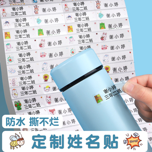 幼儿园姓名贴自粘儿童宝宝小学生一年级名字贴防水防撕班级透明贴