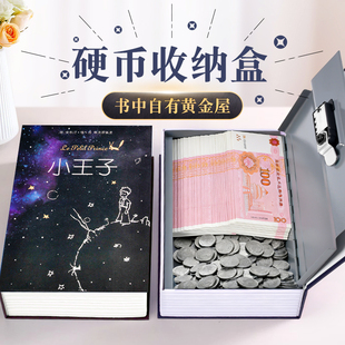 小王子仿真书本密码保险箱硬币收纳盒小型锁的储物柜小钱箱存钱罐