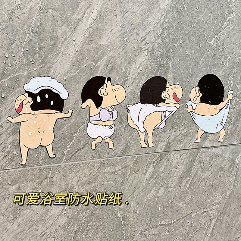 蜡笔小新浴室贴纸防水贴纸
