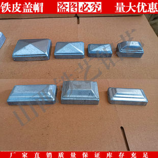 方顶盖铁艺配帽镀锌铁皮冲压堵头方钢方管顶盖配件围栏护栏杆装|