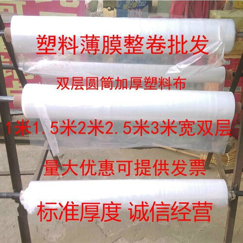 1米-6米宽加厚双层筒子透明塑料薄膜大棚膜防水包装膜装修防尘膜