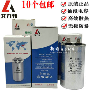 艾力邦惠中CBB65空调压缩机启动电容25/30/35/40/50/60/70UF 450V