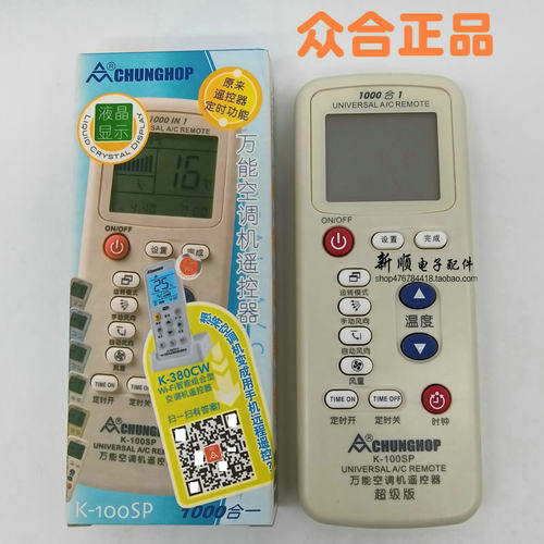 众合K-100SP空调万能遥控器