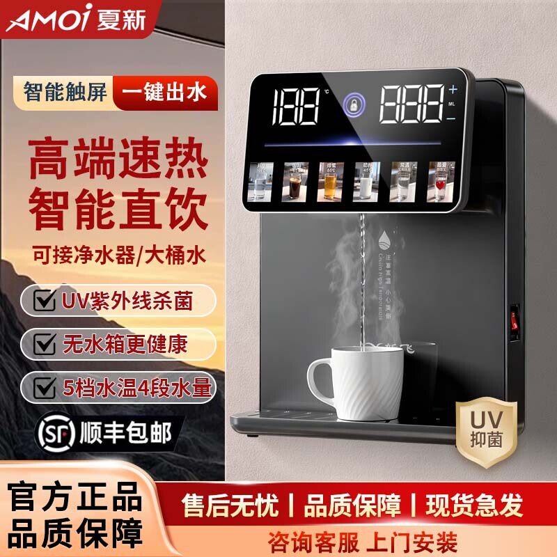 夏新智能大屏无水箱即热式饮水机