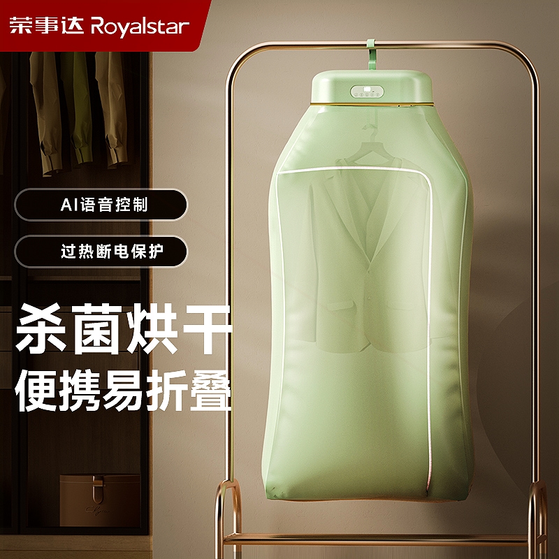 荣事达烘干机家用便携式烘衣服小