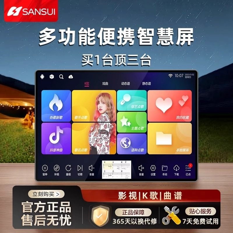 2025山水户外新款语音家庭ktv点机触摸屏一体机卡拉OK唱歌家用歌,影音电器,点歌机,淘宝优惠券,粉丝福利购,淘宝优惠卷