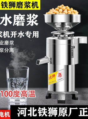 河北铁狮商用可开水打浆豆浆机早分离磨浆机商用餐店用全自动浆渣