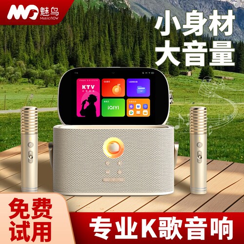 魅鸟爱畅智能手提KTV户外便携式