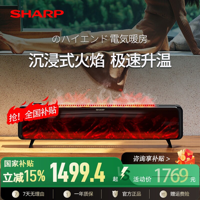 夏普仿真火焰壁炉石墨烯踢脚线取