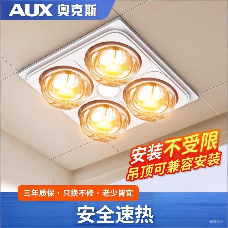 奥克斯浴霸灯暖排气扇照明一体取灯集成吊顶卫生间暖浴室老式四