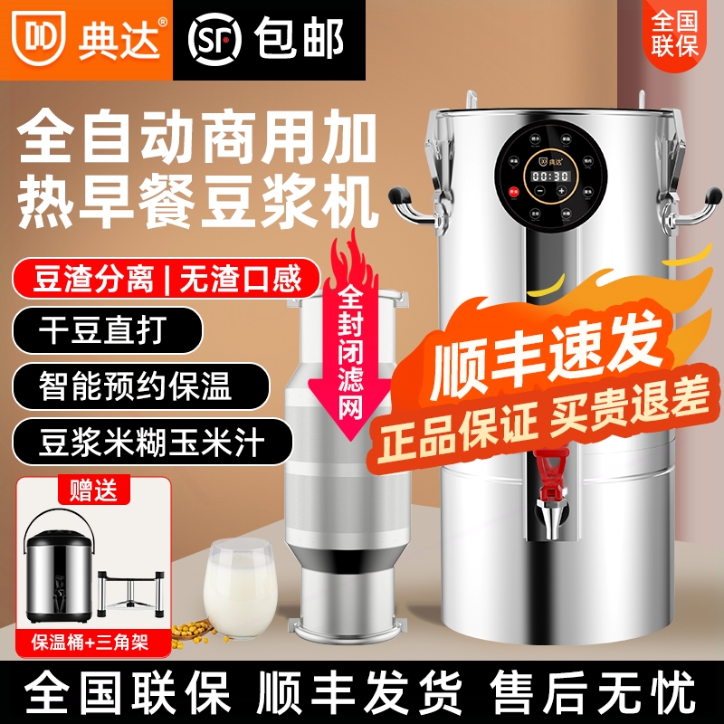 豆浆机商用豆渣分离全自动一体加量破壁现磨预约热早餐店专用大容