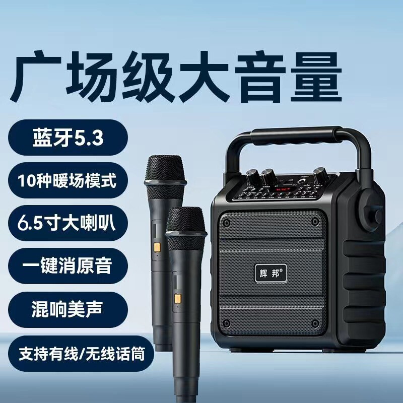 辉邦广场舞音响户外蓝牙音箱K歌便携式移动一体麦克风话小型手提