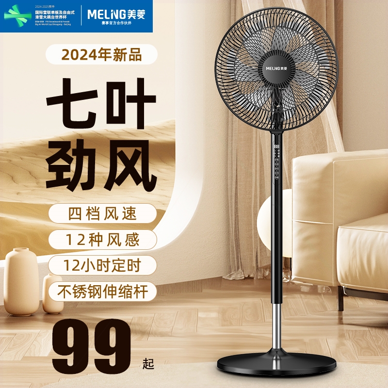 美菱电风扇落地扇家用大风力台立力节能摇头遥控七叶电扇宿舍式强