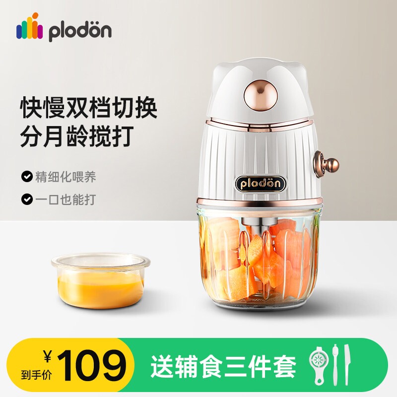 浦利顿plodon辅食机婴幼儿宝宝料功能小型工具理机专用破壁打泥多