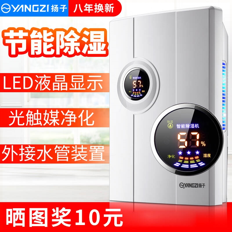 扬子除湿机家用卧室抽湿吸湿机干