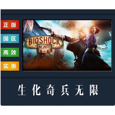 PC中文正版 steam平台 国区 游戏 生化奇兵 三部曲合集 生化奇兵无限 1 2 重制版 BioShock Infinite 激活码