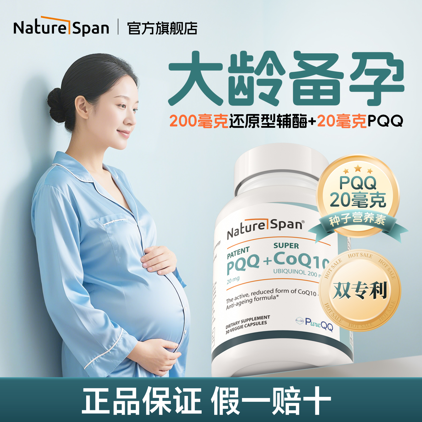 200mg还原型辅酶q10+PQQ