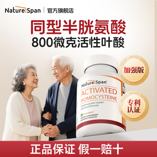 高含量 同型半胱氨酸活性叶酸片胶囊中老年B12B6TMG甜菜碱 倍能适