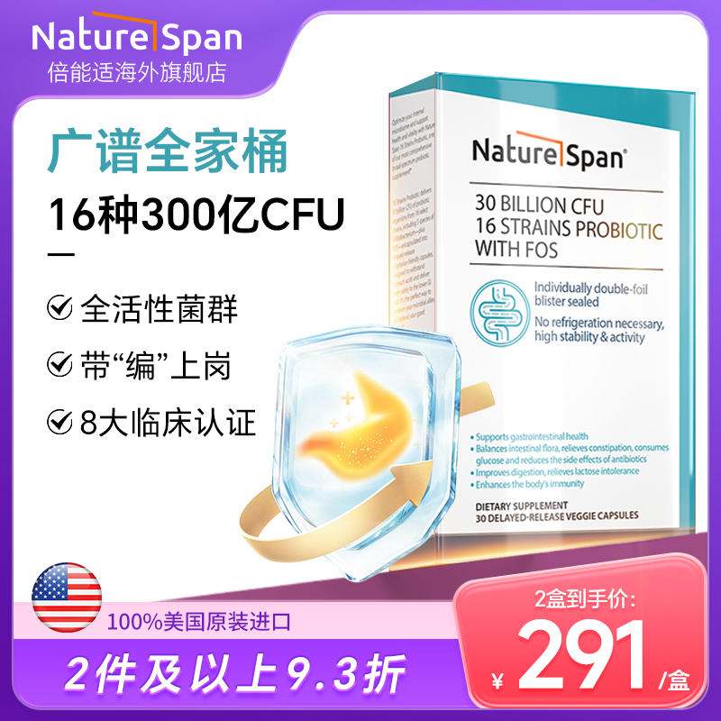 NS倍能适16种益生菌大人儿童调理肠胃正品官方旗舰店美国原装进口